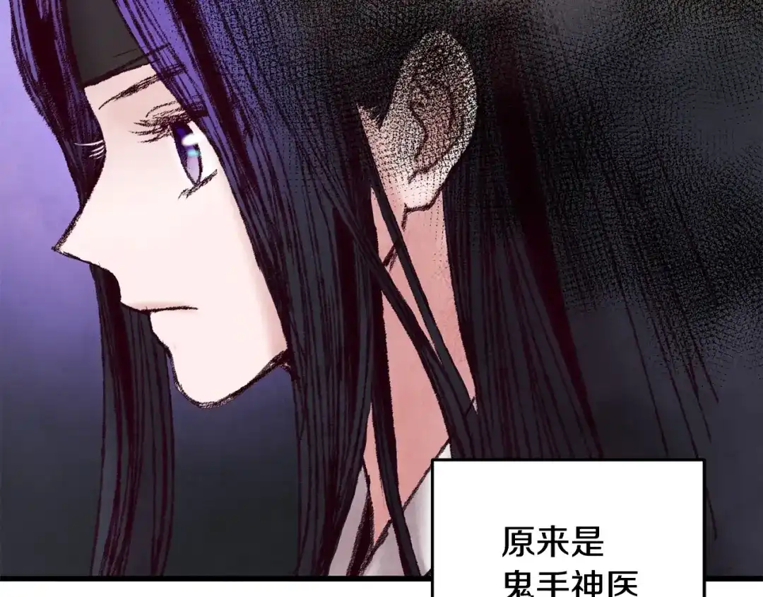 醉蝶冷月 第38话 想要说的话 第118页