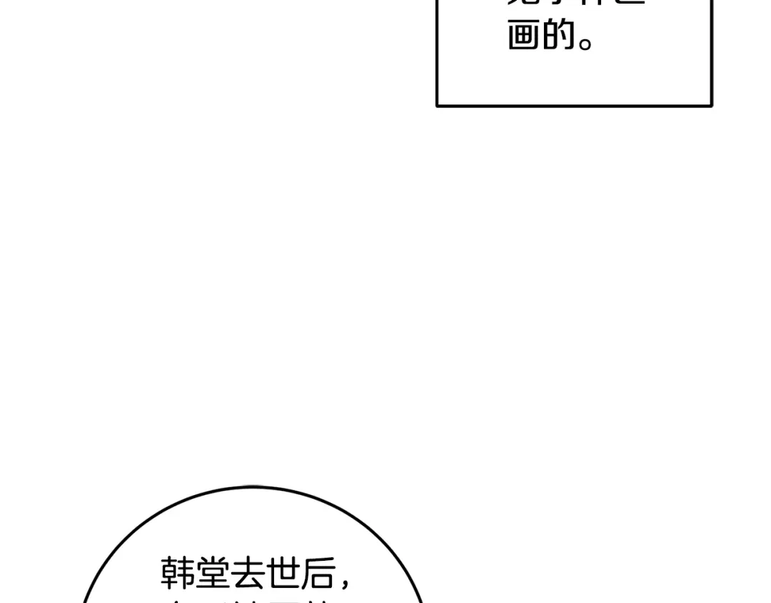 醉蝶冷月 第38话 想要说的话 第119页
