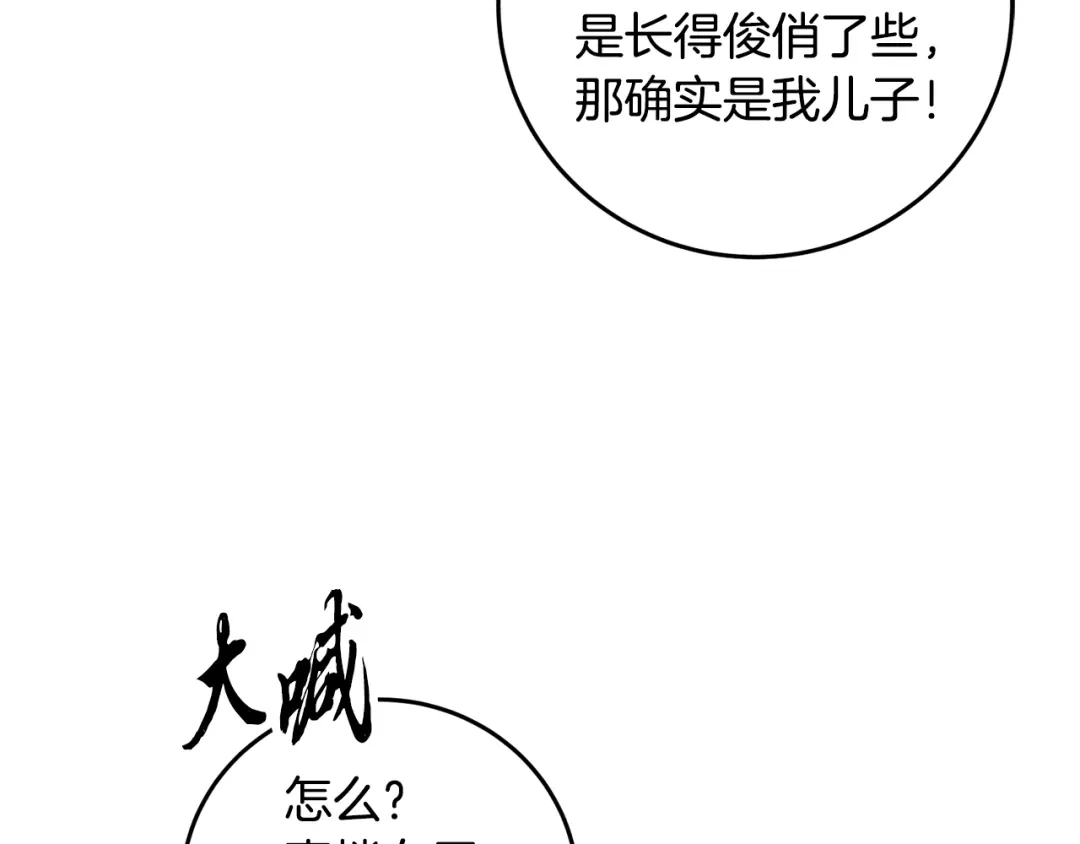 醉蝶冷月 第38话 想要说的话 第12页