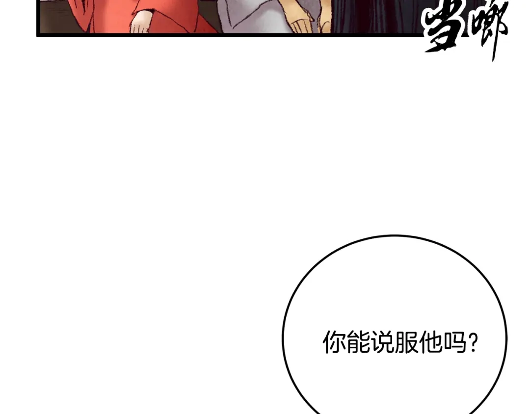 醉蝶冷月 第38话 想要说的话 第121页