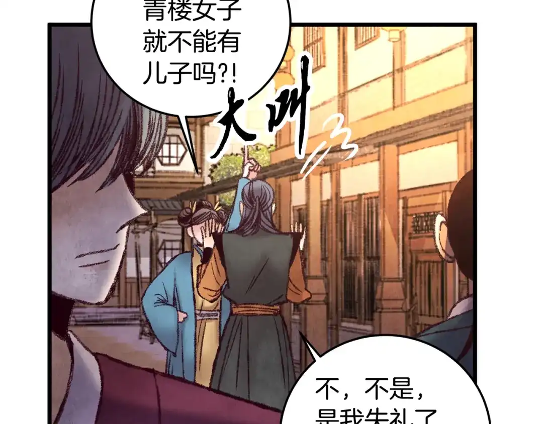 醉蝶冷月 第38话 想要说的话 第13页