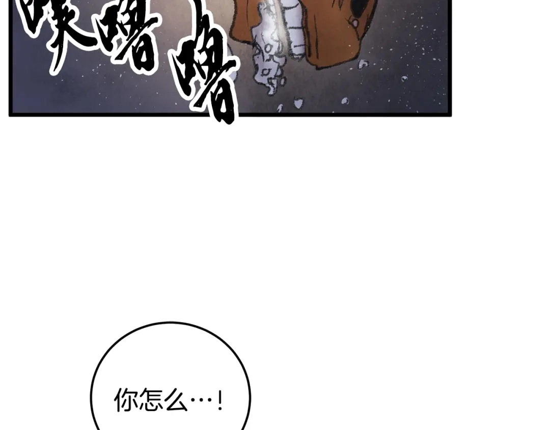 醉蝶冷月 第38话 想要说的话 第130页