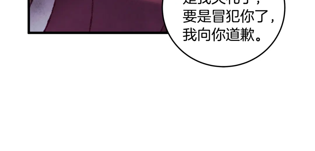醉蝶冷月 第38话 想要说的话 第14页