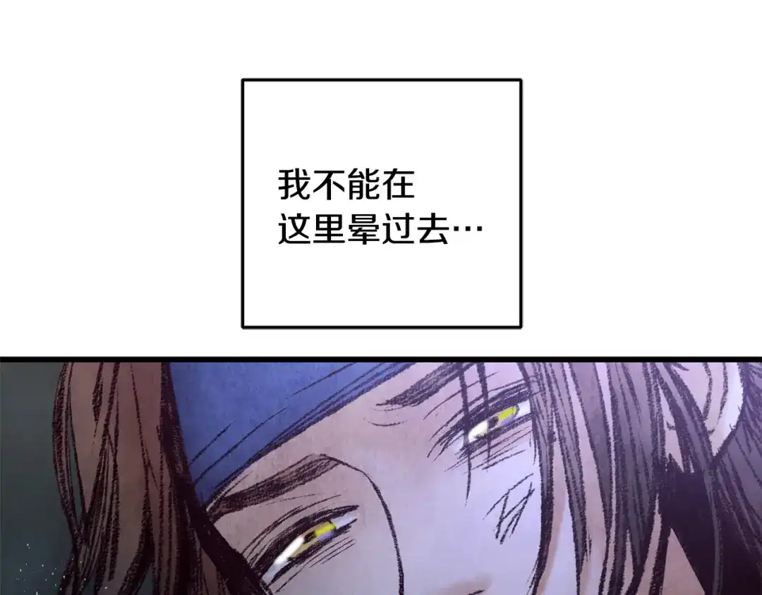 醉蝶冷月 第38话 想要说的话 第142页