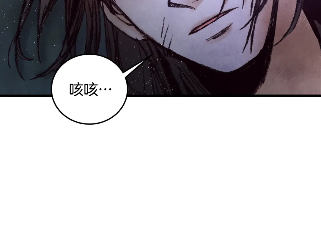 醉蝶冷月 第38话 想要说的话 第143页
