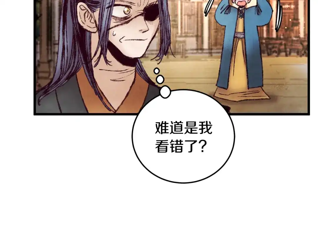 醉蝶冷月 第38话 想要说的话 第16页