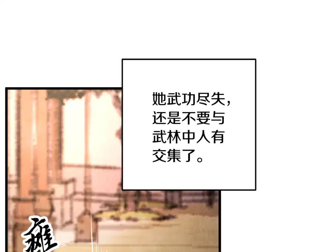 醉蝶冷月 第38话 想要说的话 第19页