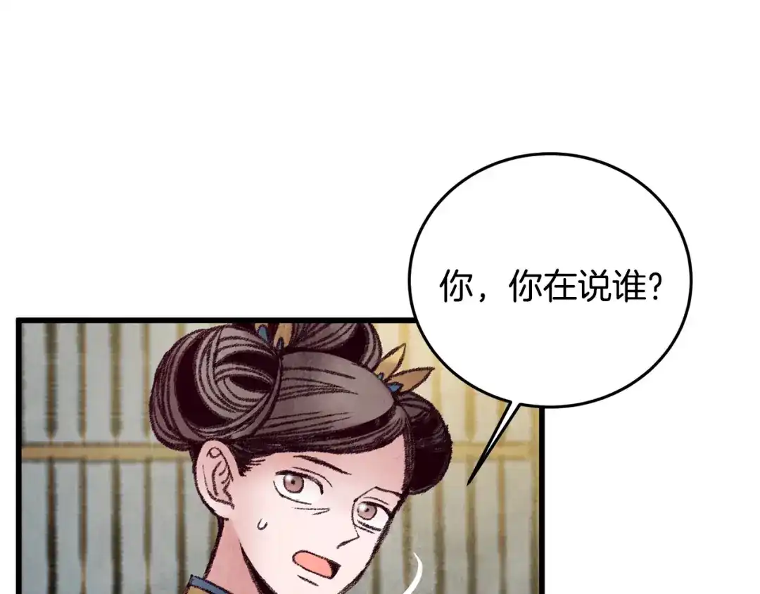 醉蝶冷月 第38话 想要说的话 第3页