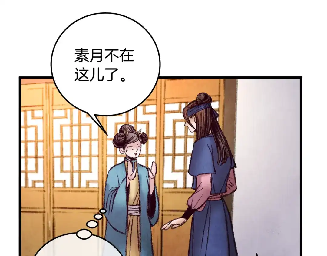 醉蝶冷月 第38话 想要说的话 第31页