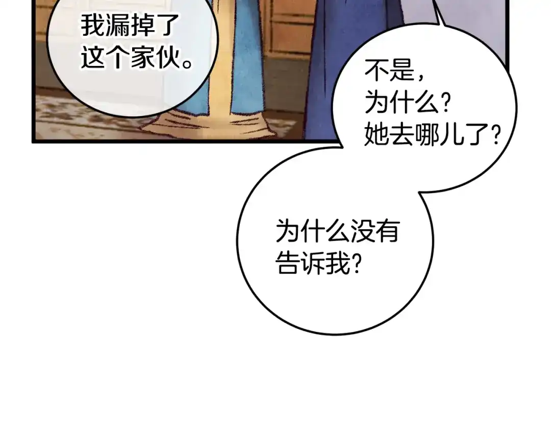 醉蝶冷月 第38话 想要说的话 第32页