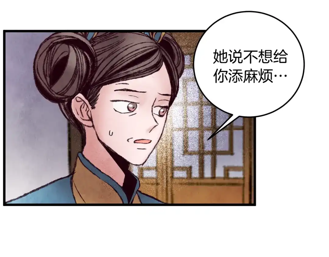 醉蝶冷月 第38话 想要说的话 第33页