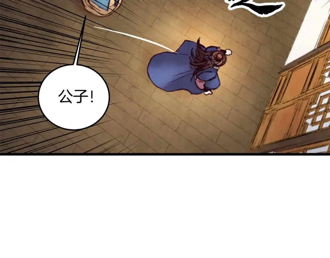 醉蝶冷月 第38话 想要说的话 第35页