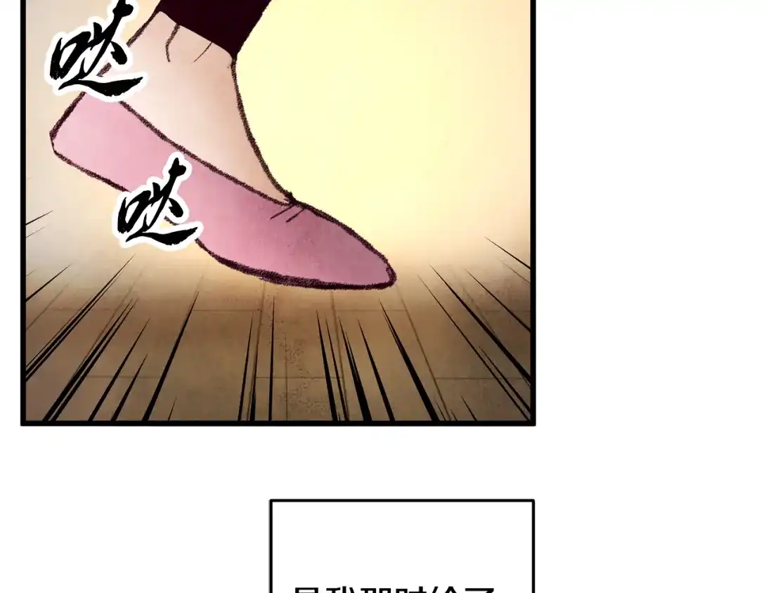 醉蝶冷月 第38话 想要说的话 第37页