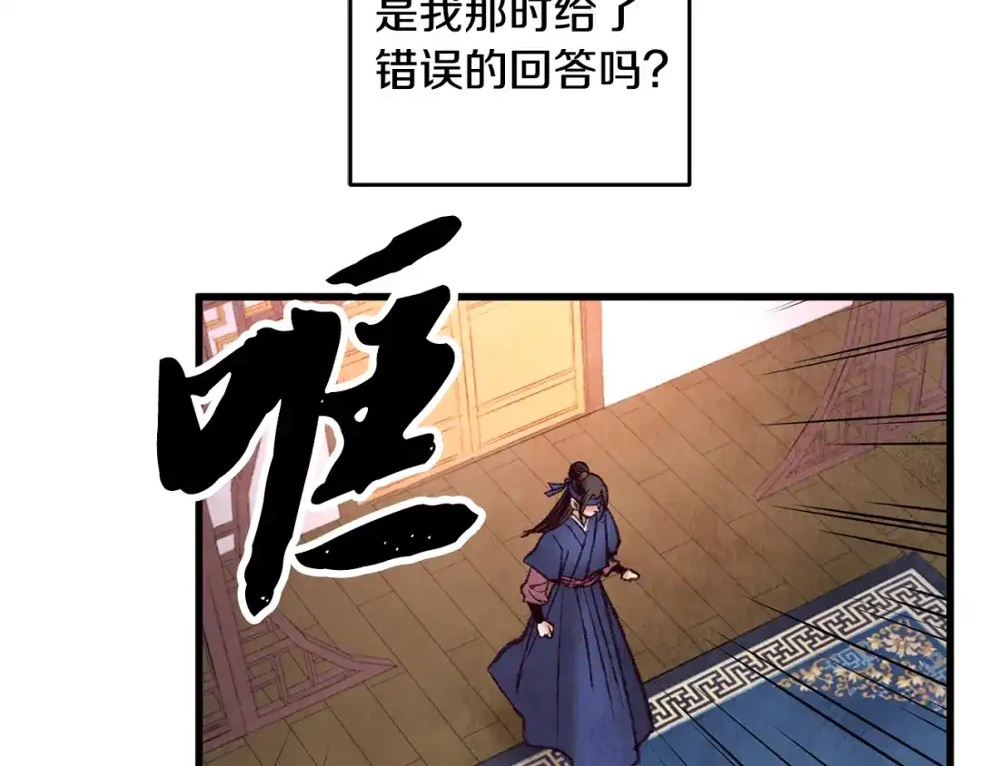 醉蝶冷月 第38话 想要说的话 第38页