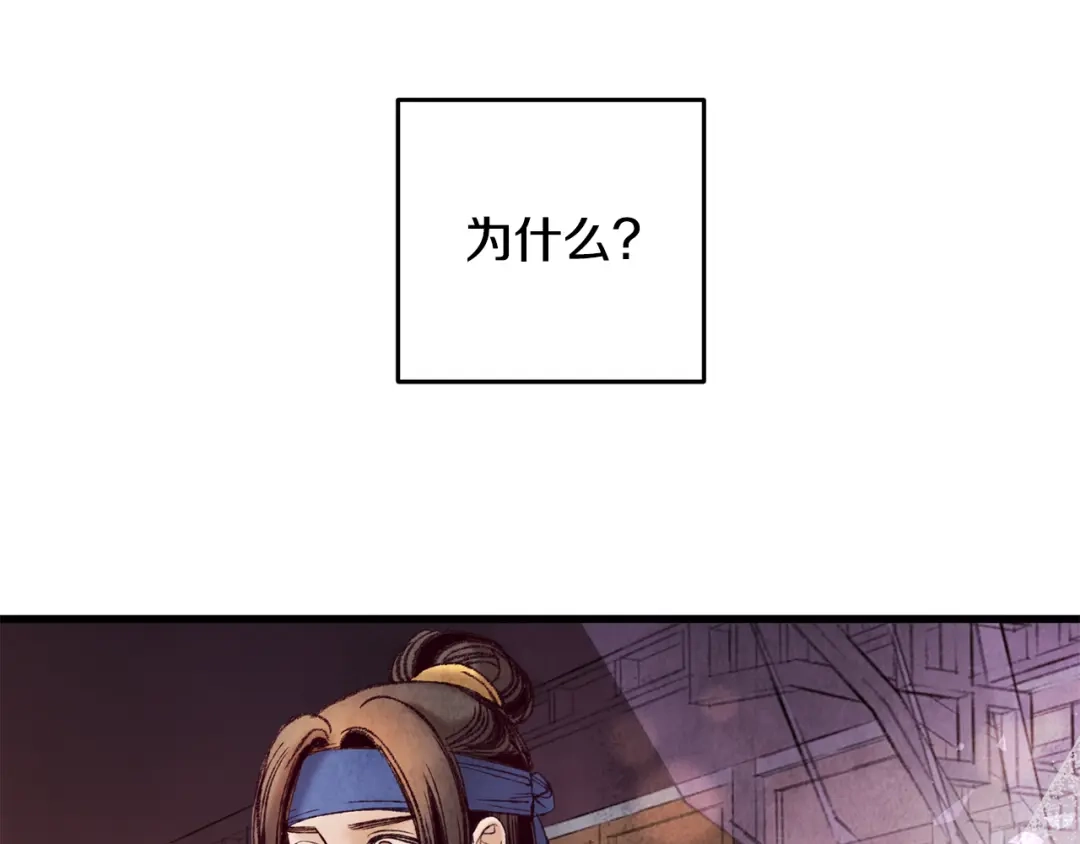 醉蝶冷月 第38话 想要说的话 第40页