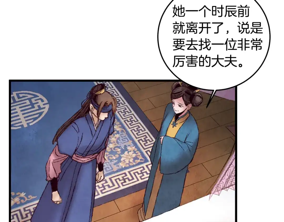 醉蝶冷月 第38话 想要说的话 第44页