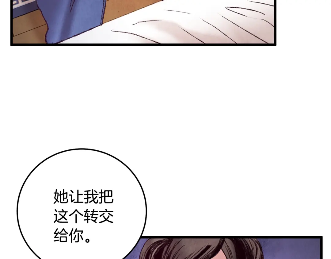 醉蝶冷月 第38话 想要说的话 第45页