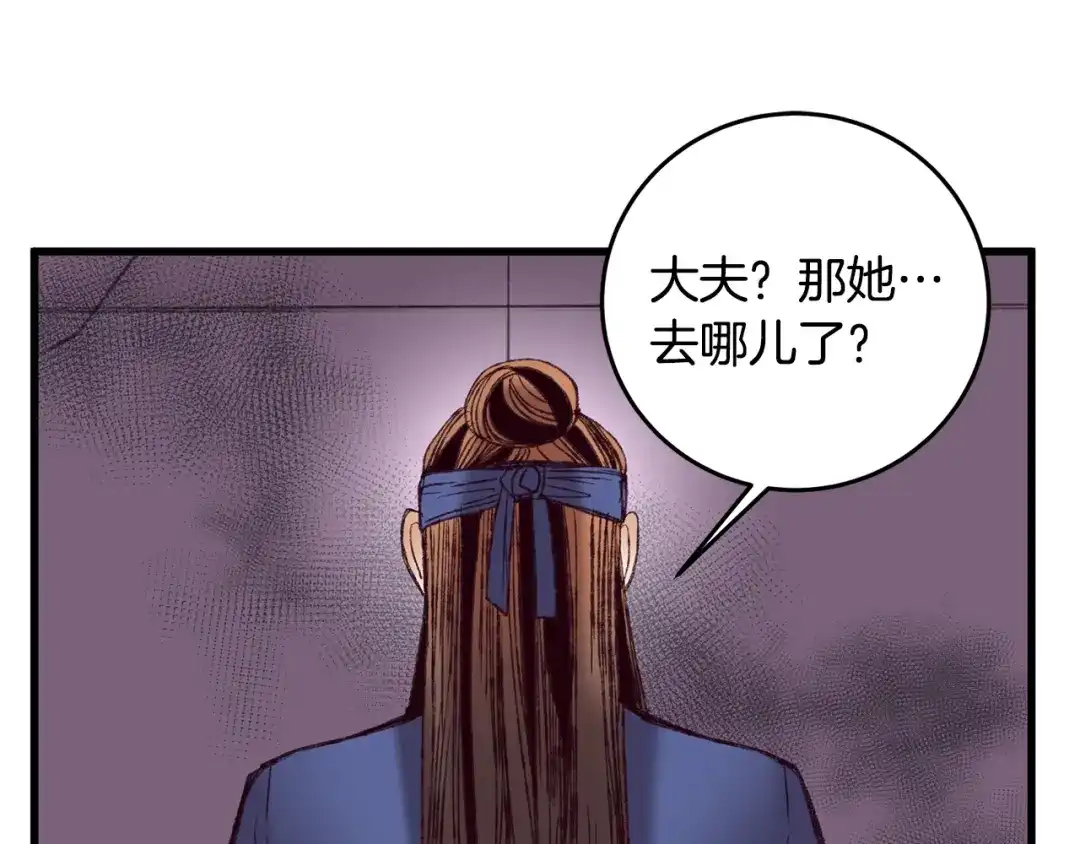 醉蝶冷月 第38话 想要说的话 第48页