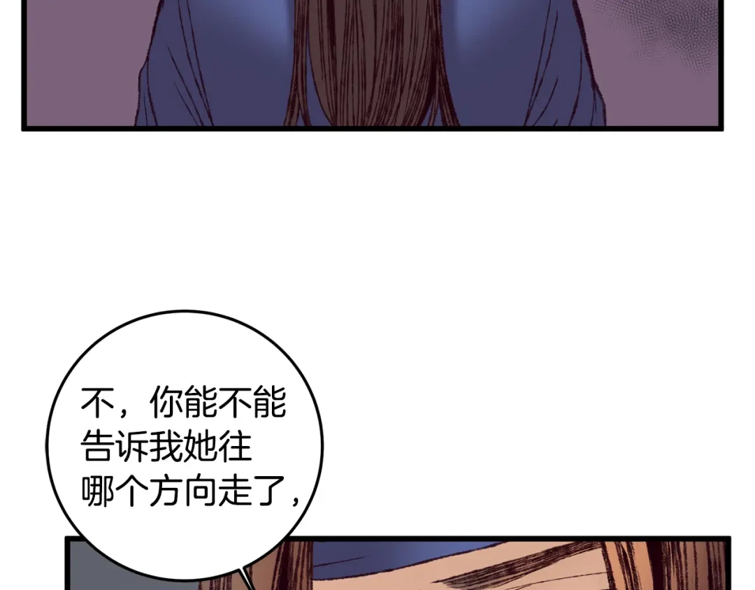 醉蝶冷月 第38话 想要说的话 第49页