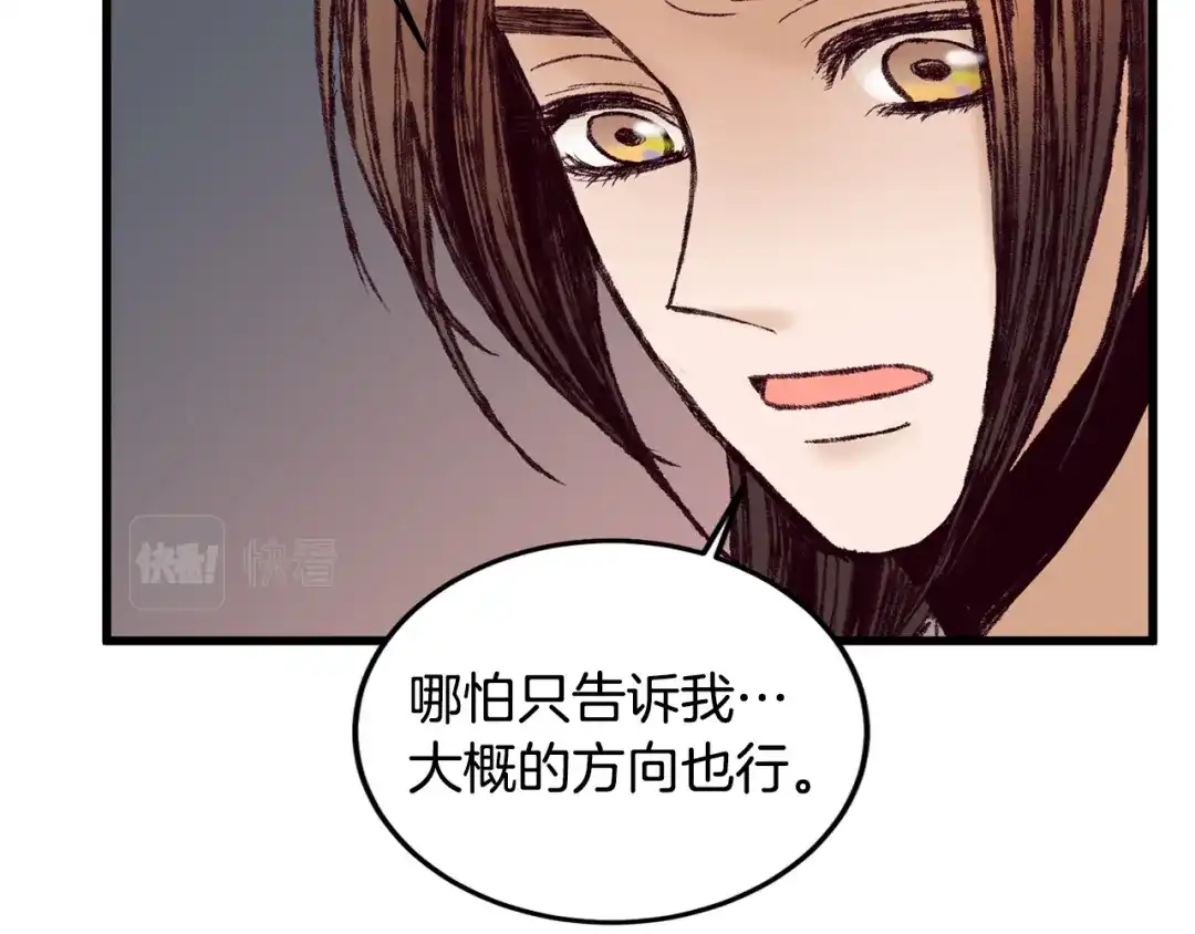 醉蝶冷月 第38话 想要说的话 第50页