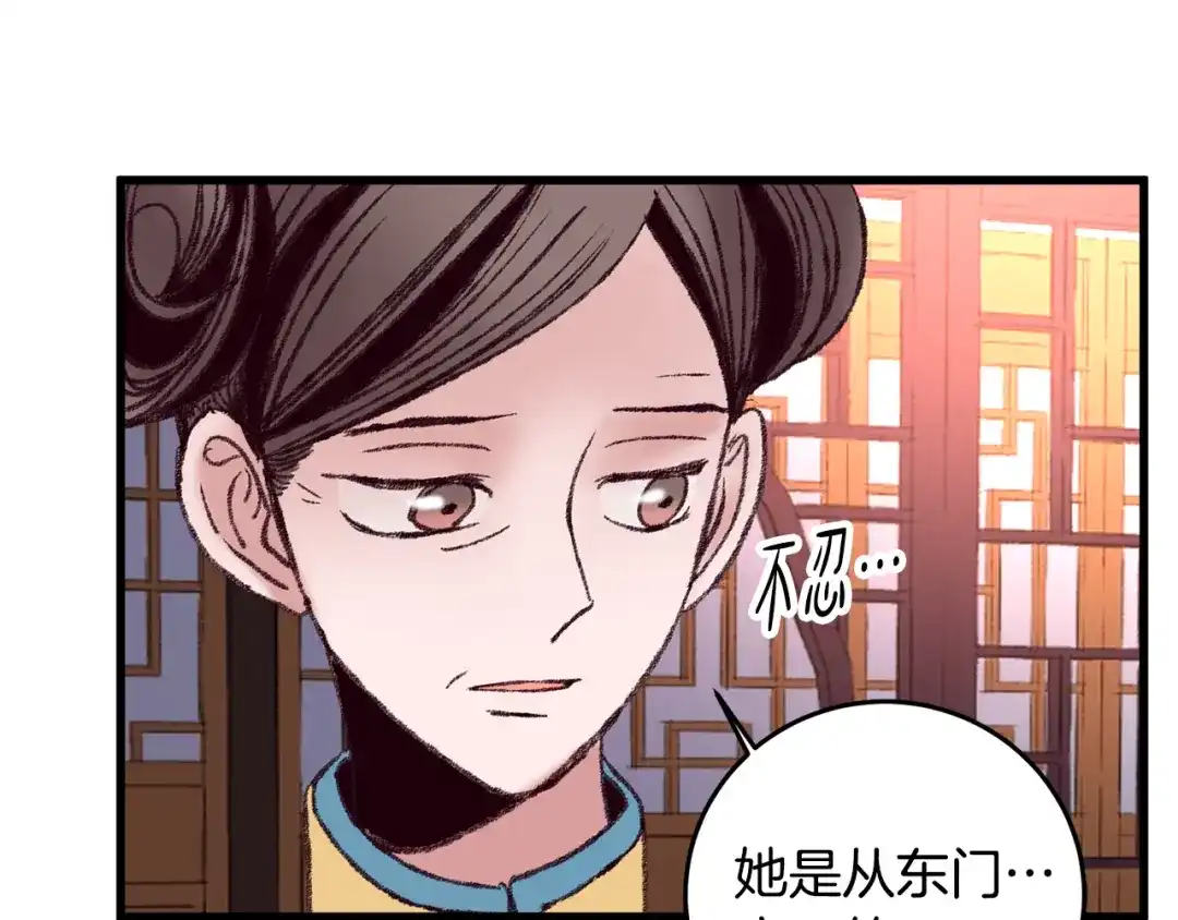 醉蝶冷月 第38话 想要说的话 第53页
