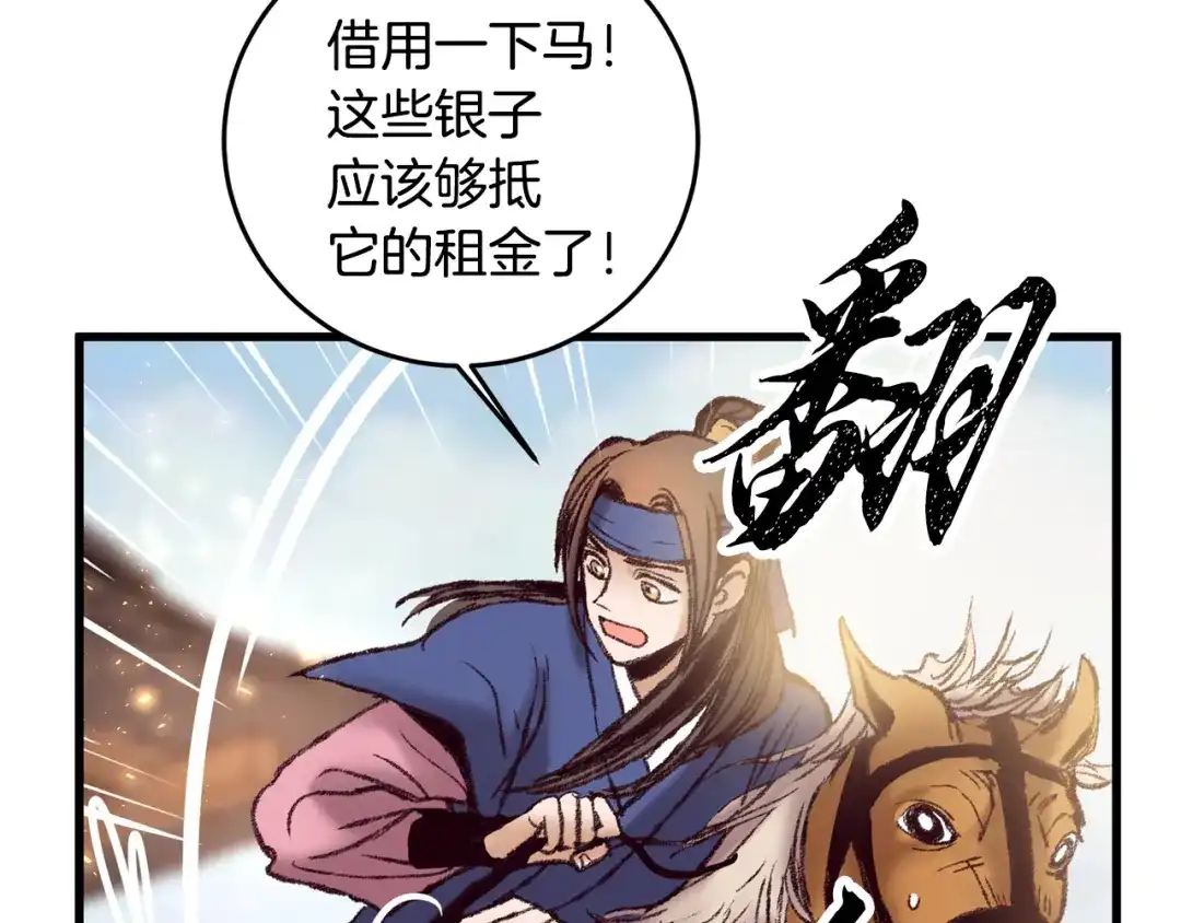 醉蝶冷月 第38话 想要说的话 第59页