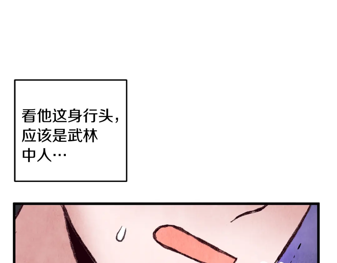 醉蝶冷月 第38话 想要说的话 第6页