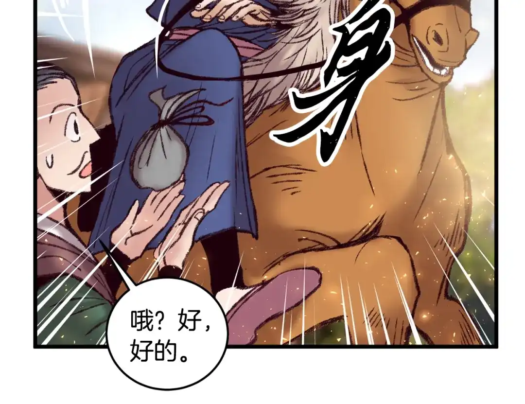 醉蝶冷月 第38话 想要说的话 第60页