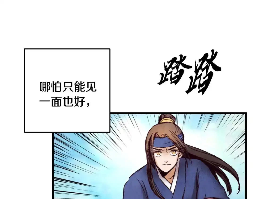 醉蝶冷月 第38话 想要说的话 第64页