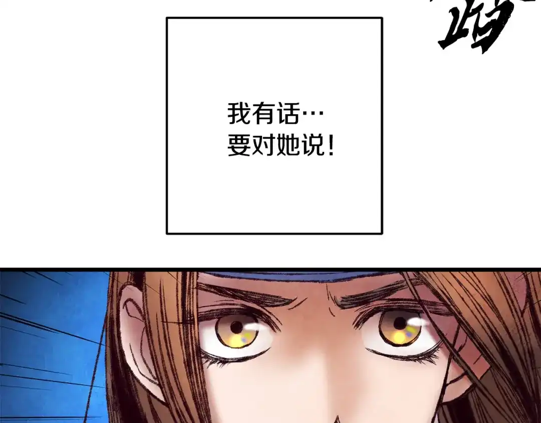 醉蝶冷月 第38话 想要说的话 第66页
