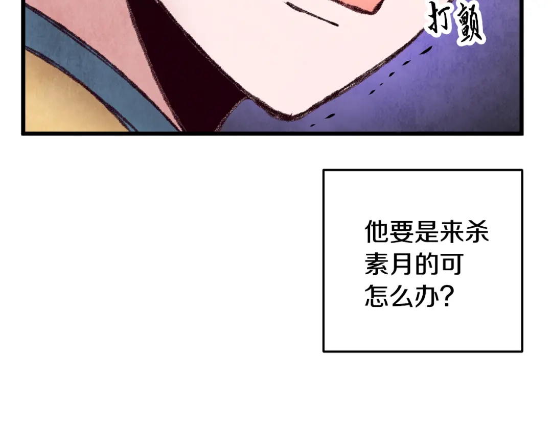 醉蝶冷月 第38话 想要说的话 第7页