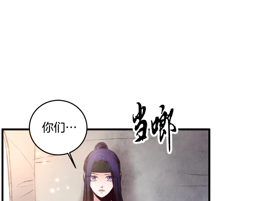 醉蝶冷月 第38话 想要说的话 第72页