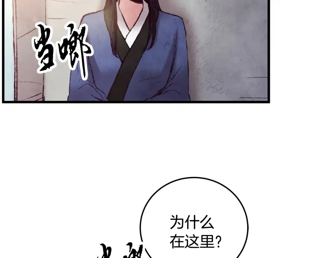 醉蝶冷月 第38话 想要说的话 第73页