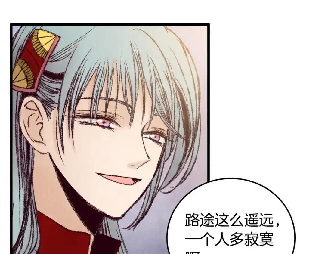 醉蝶冷月 第38话 想要说的话 第76页