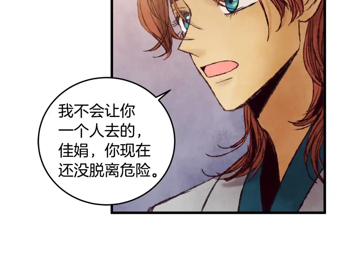 醉蝶冷月 第38话 想要说的话 第78页