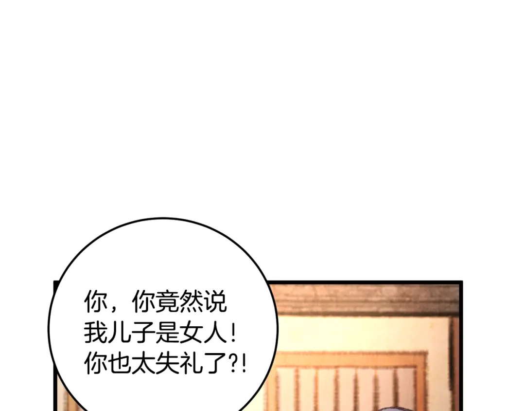 醉蝶冷月 第38话 想要说的话 第8页