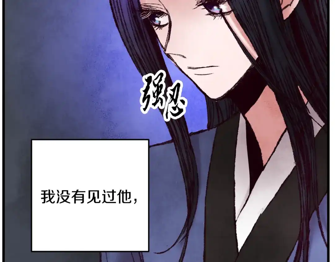 醉蝶冷月 第38话 想要说的话 第92页