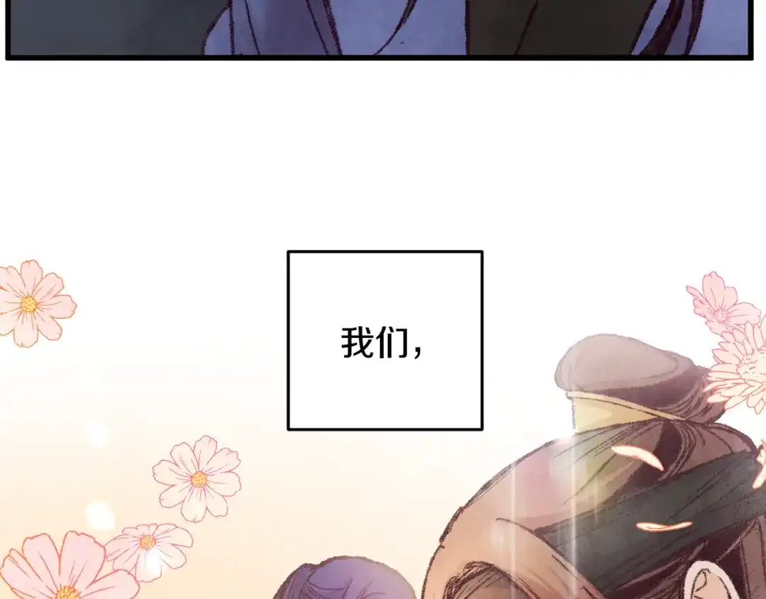 醉蝶冷月 第38话 想要说的话 第93页