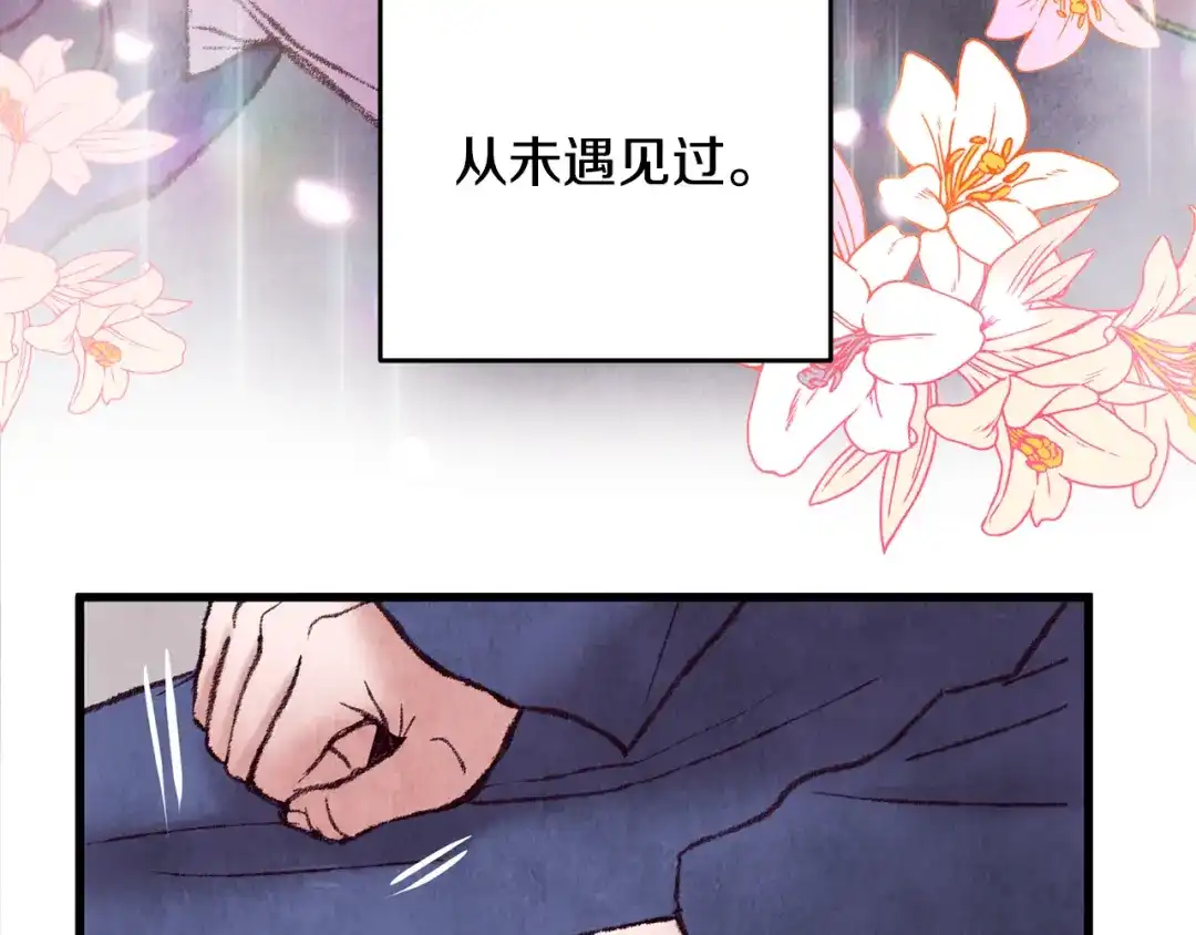 醉蝶冷月 第38话 想要说的话 第97页