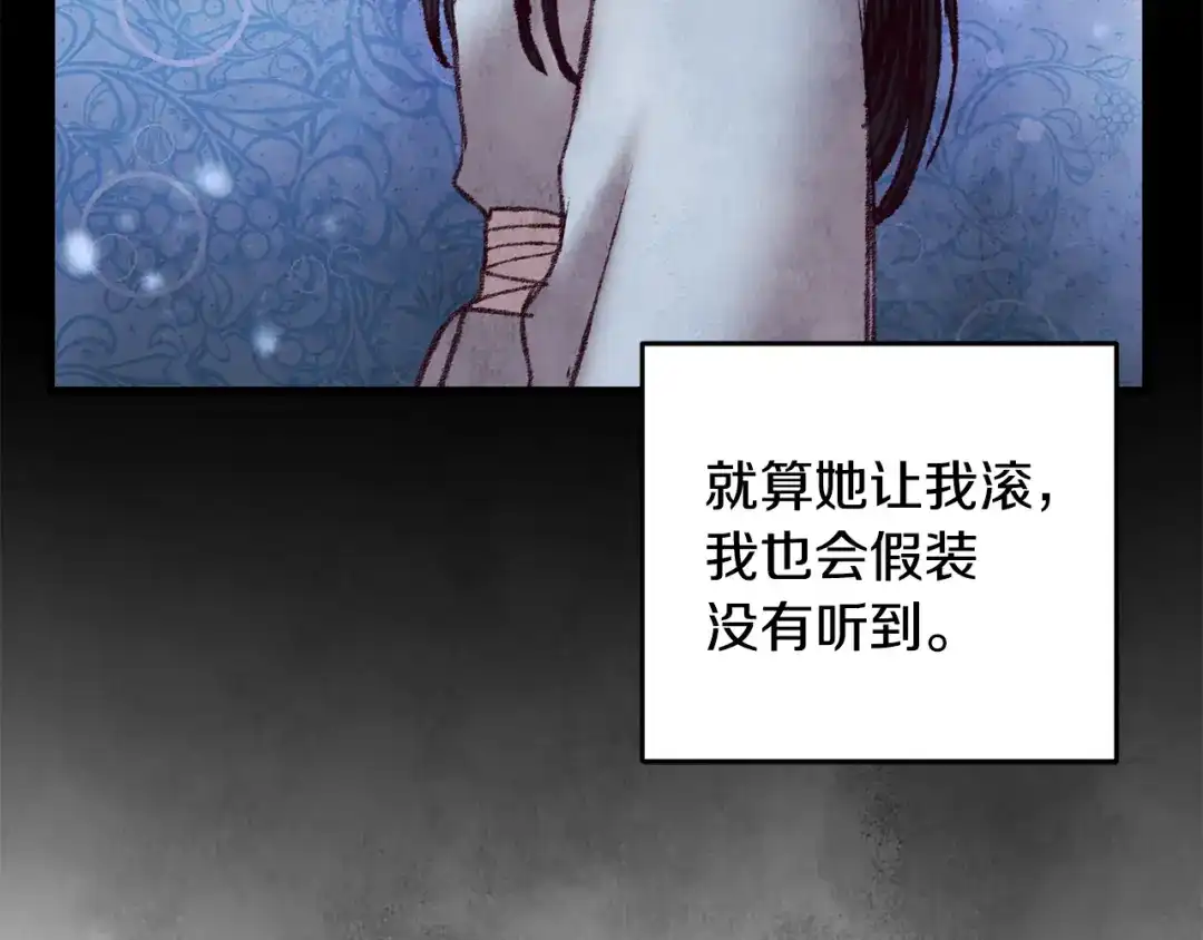 醉蝶冷月 第39话 分道扬镳 第10页