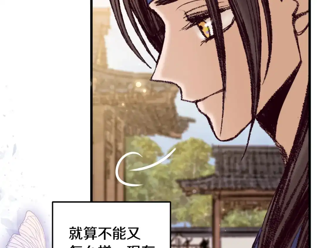 醉蝶冷月 第39话 分道扬镳 第109页