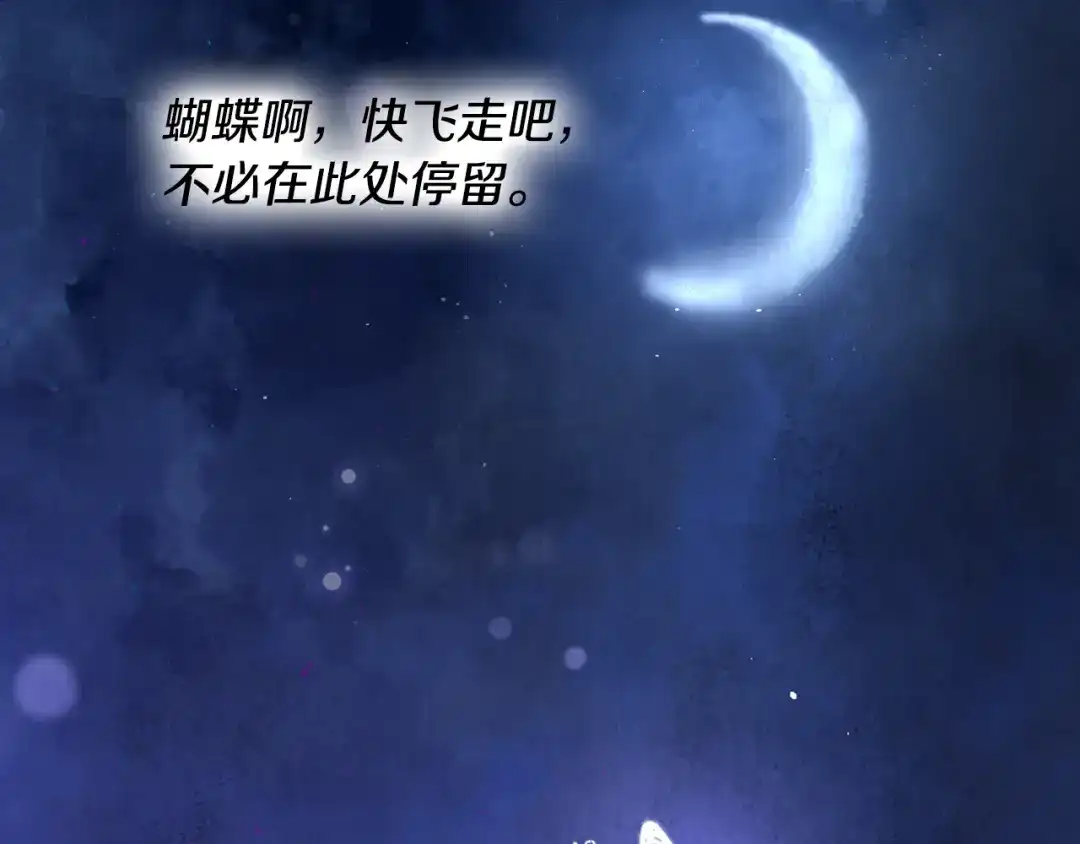醉蝶冷月 第39话 分道扬镳 第114页
