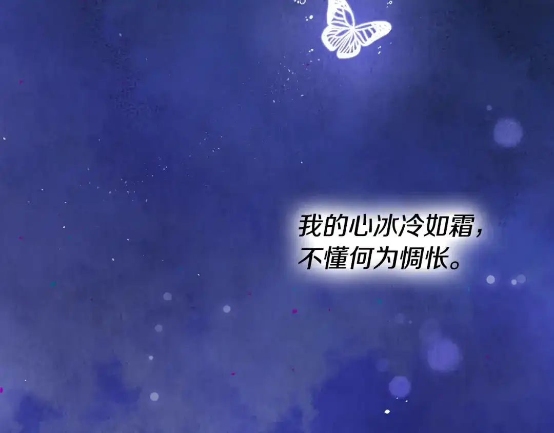 醉蝶冷月 第39话 分道扬镳 第115页