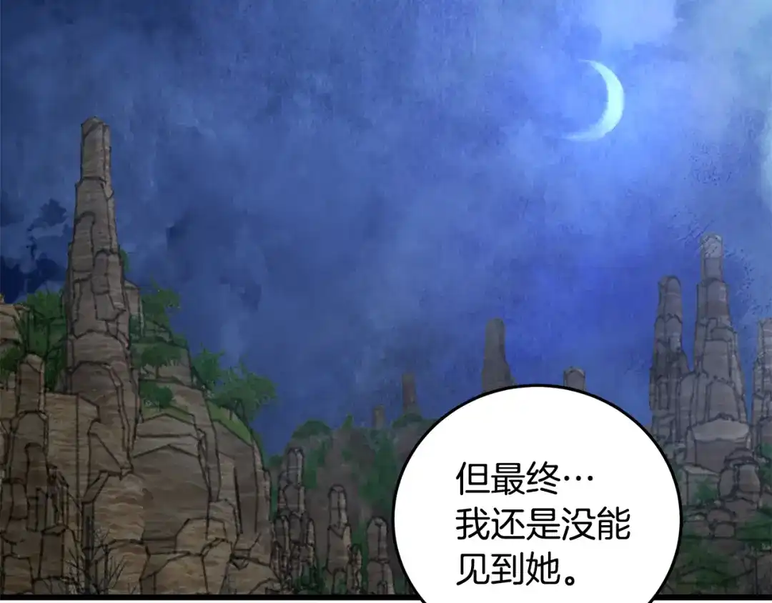 醉蝶冷月 第39话 分道扬镳 第12页