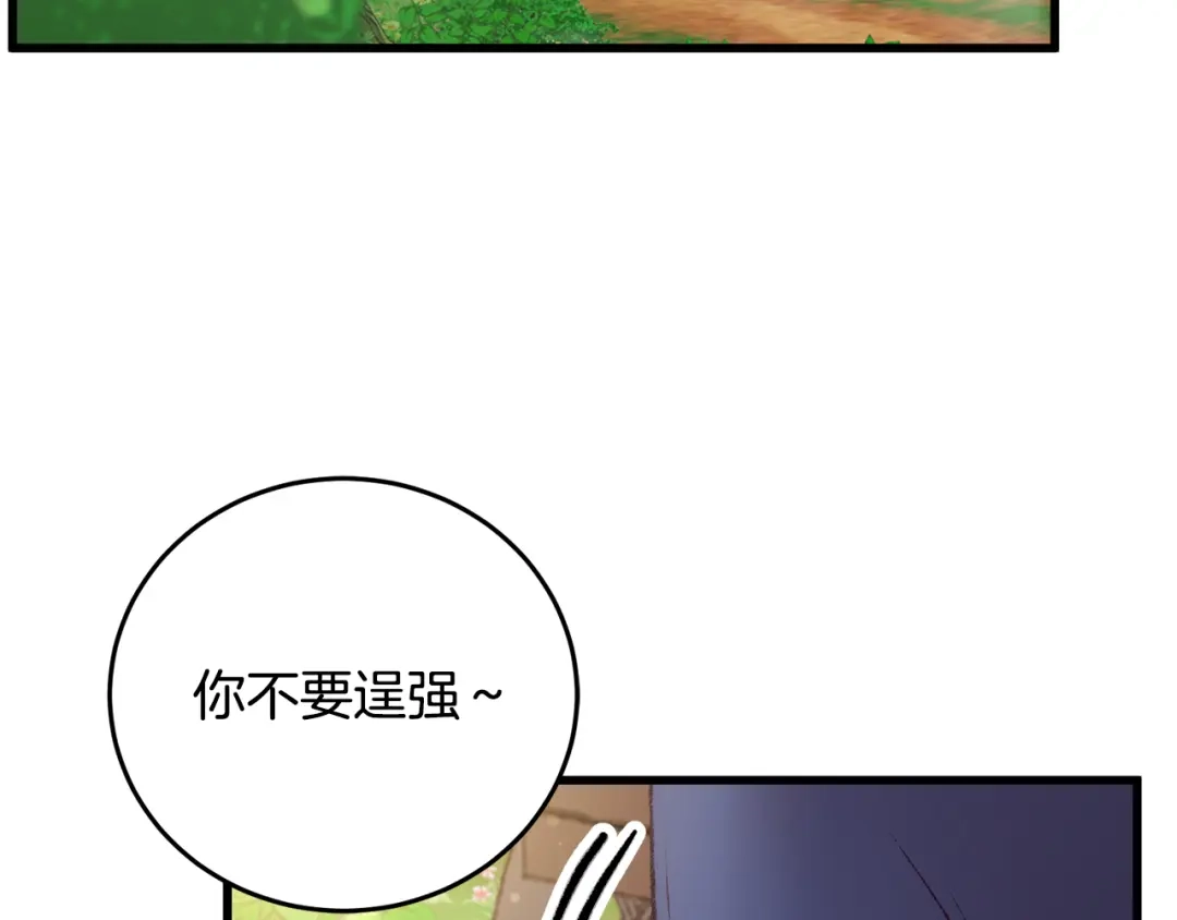 醉蝶冷月 第39话 分道扬镳 第120页