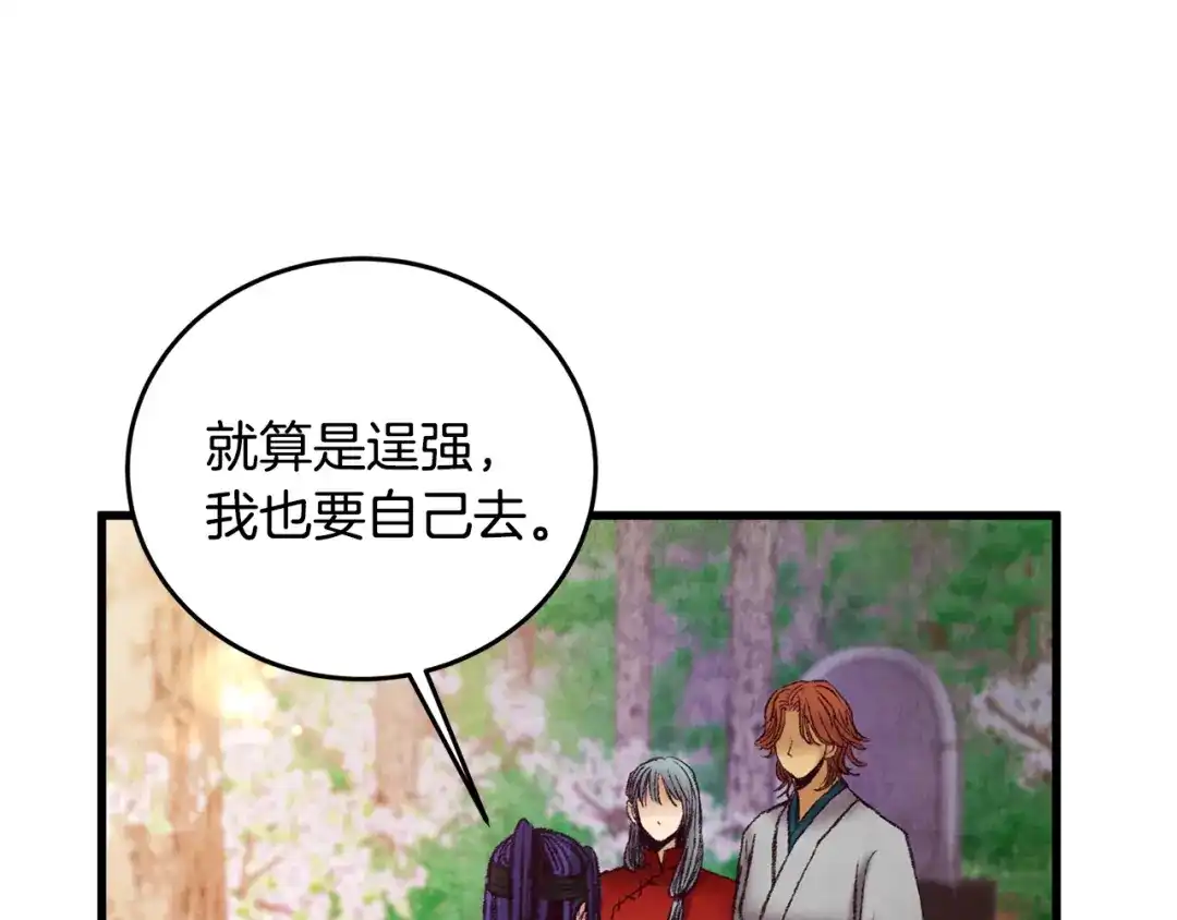 醉蝶冷月 第39话 分道扬镳 第123页