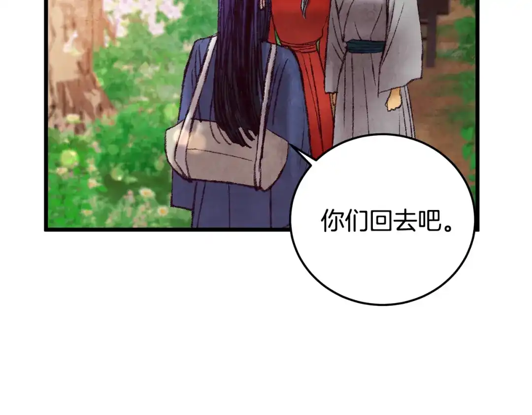 醉蝶冷月 第39话 分道扬镳 第124页