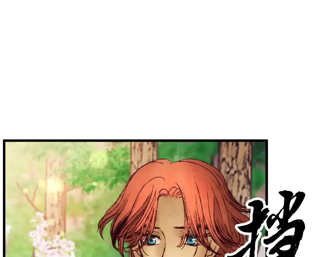 醉蝶冷月 第39话 分道扬镳 第125页