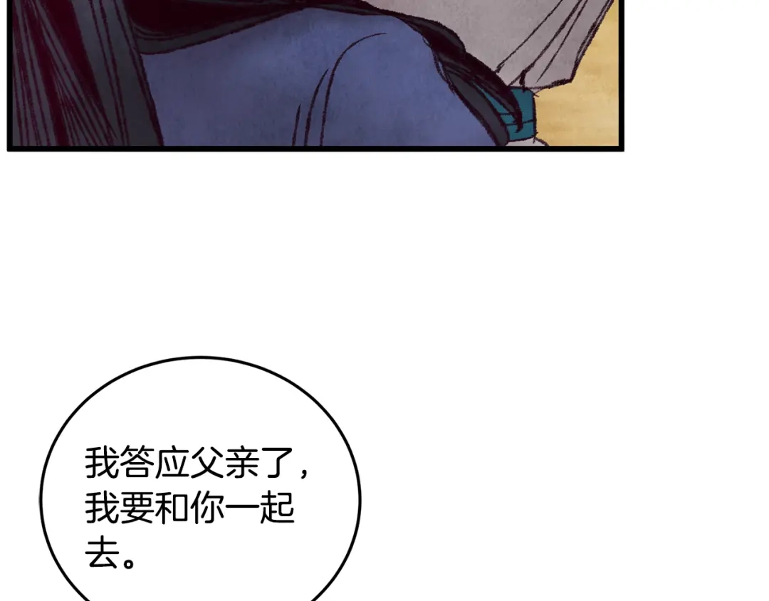 醉蝶冷月 第39话 分道扬镳 第127页