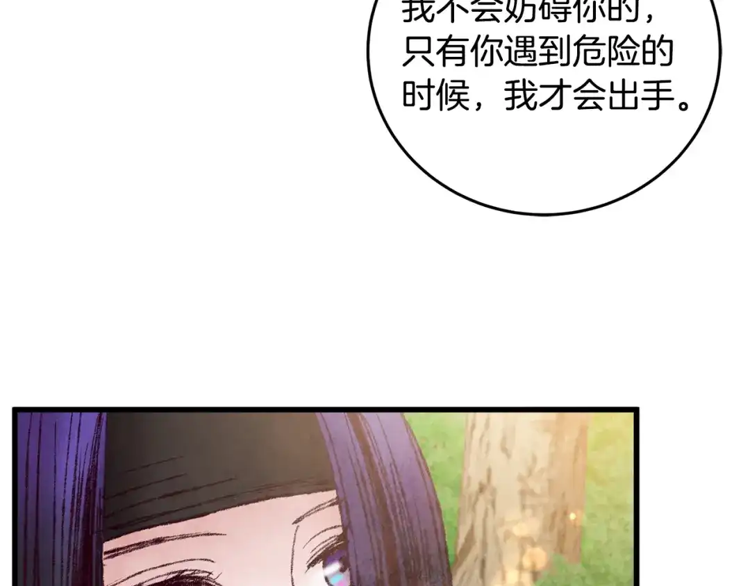 醉蝶冷月 第39话 分道扬镳 第129页